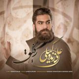 کاور آهنگ رفیق