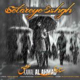کاور آهنگ ستاره عشق