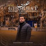 کاور آهنگ غربت