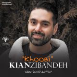 کاور آهنگ خوبی