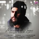 کاور آهنگ بغض اجباری