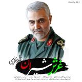 کاور آهنگ غرش شیران