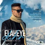 کاور آهنگ الهه دهر