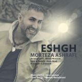 کاور آهنگ عشق