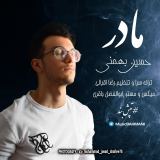 کاور آهنگ مادر