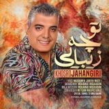 کاور آهنگ تو چه زیبایی