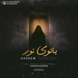کاور آهنگ بانوی نور