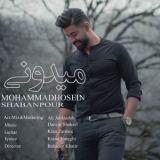 کاور آهنگ میدونی