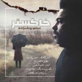 کاور آهنگ خاکستر