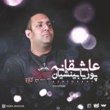 کاور آهنگ پوریا بینشیان