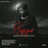 کاور آهنگ بازیگر