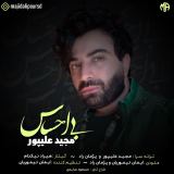 کاور آهنگ بی احساس