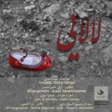 کاور آهنگ لالایی