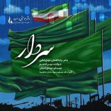 کاور آهنگ سردار
