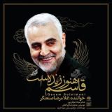 کاور آهنگ قاسم هنوز زنده است
