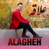کاور آهنگ علاقه