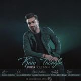 کاور آهنگ کم توقع