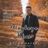 کاور آهنگ علاقه خاص