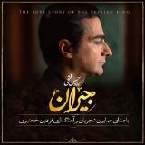 کاور آهنگ در این شب سیاه