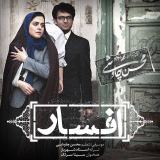 کاور آهنگ افسار