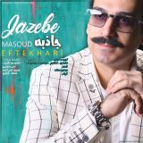 کاور آهنگ جاذبه