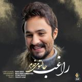 کاور آهنگ حالتو میخرم