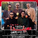کاور آهنگ یلدا