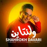 کاور آهنگ ولنتاین