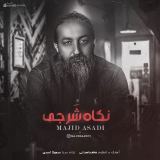 کاور آهنگ نگاه شرجی