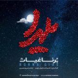 کاور آهنگ یلدا