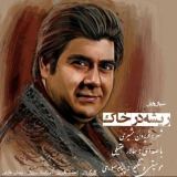 کاور آهنگ ریشه در خاک