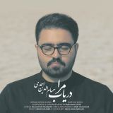 کاور آهنگ دریاب مرا