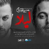 کاور آهنگ لیلا
