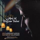 کاور آهنگ بد بین