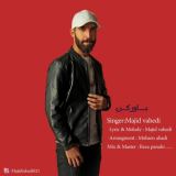 کاور آهنگ باور کن
