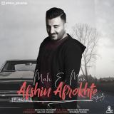 کاور آهنگ ماه من