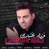 کاور آهنگ اشتباه ابدی