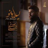کاور آهنگ لیلا بانو