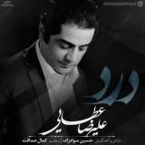 کاور آهنگ درد