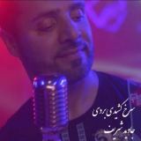 کاور آهنگ سرخ کشیدی بردی
