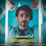 کاور آهنگ زبانم لال