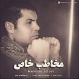 کاور آهنگ مخاطب خاص