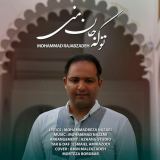 کاور آهنگ تو که جان منی