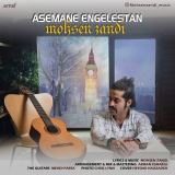 کاور آهنگ آسمان انگلستان