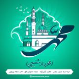 کاور آهنگ محمد