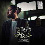 کاور آهنگ خبر داری