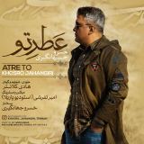 کاور آهنگ عطر تو