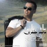 کاور آهنگ ماه بانو