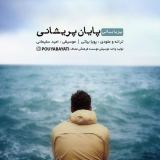 کاور آهنگ پایان پریشانی