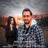 کاور آهنگ باران تنهایی